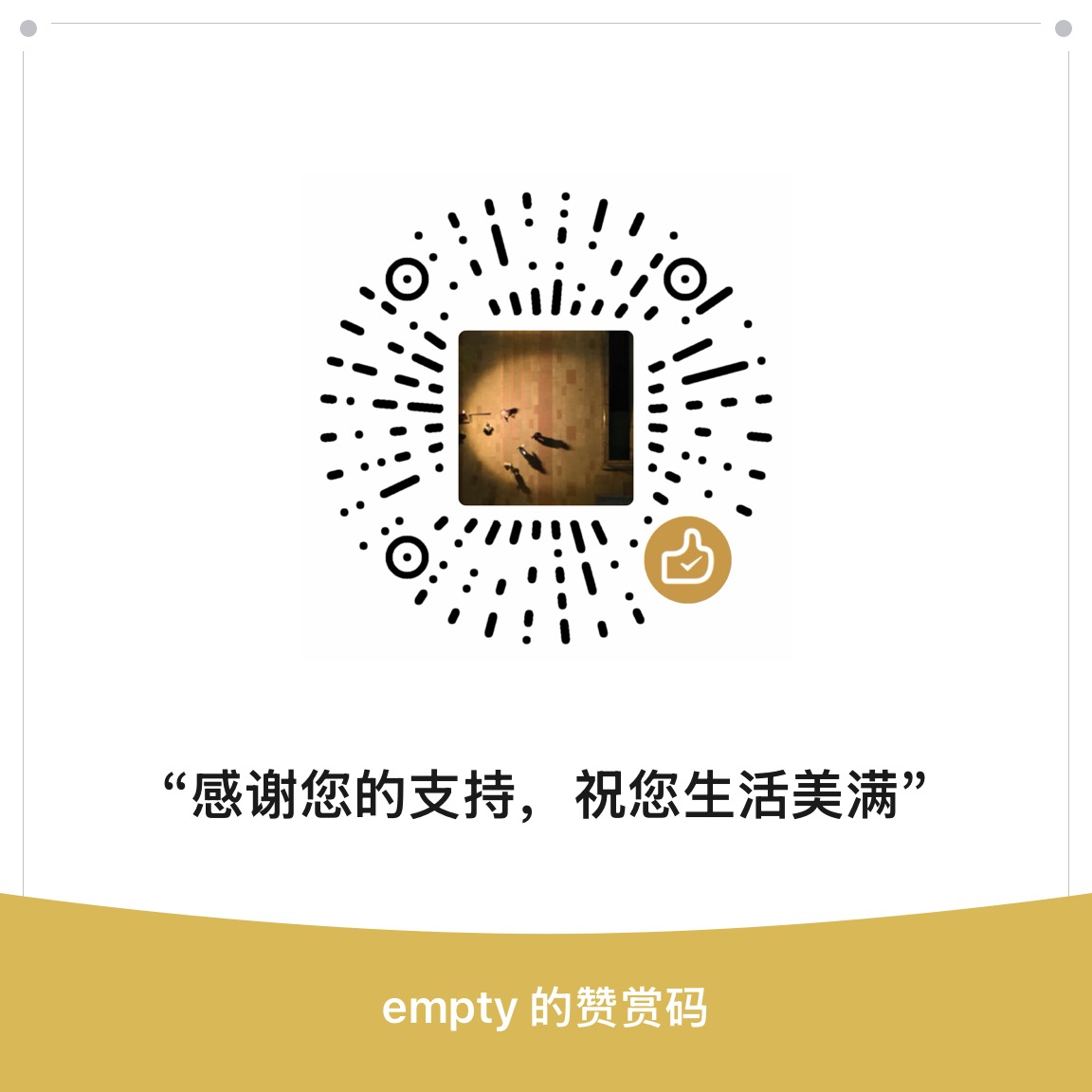 WeChat reward code for supporting Cairn maintenance